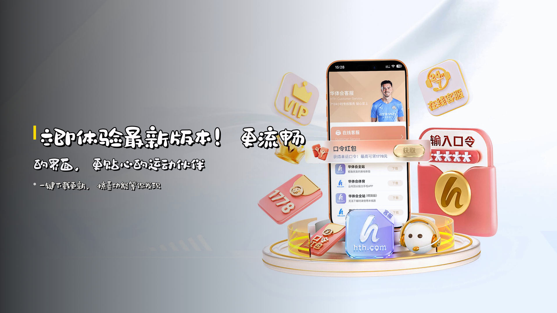 立即体验<strong>最新版本</strong>！更流畅的界面，更贴心的运动伙伴